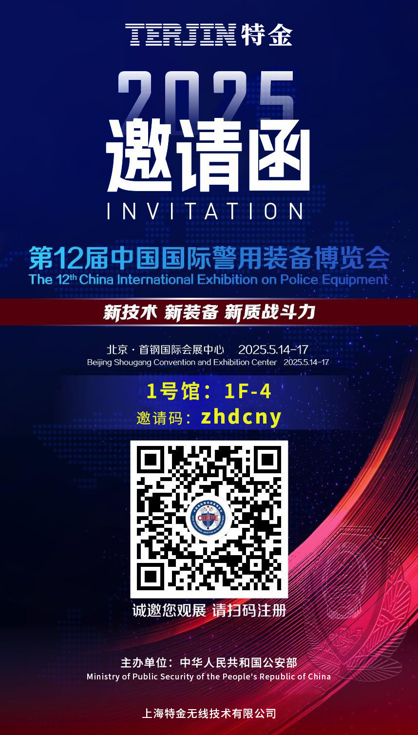 扫码领门票 | 第12届警博会开幕在即,上海特金邀您共鉴 扫码领门票 | 第12届警博会开幕在即,上海特金邀您共鉴