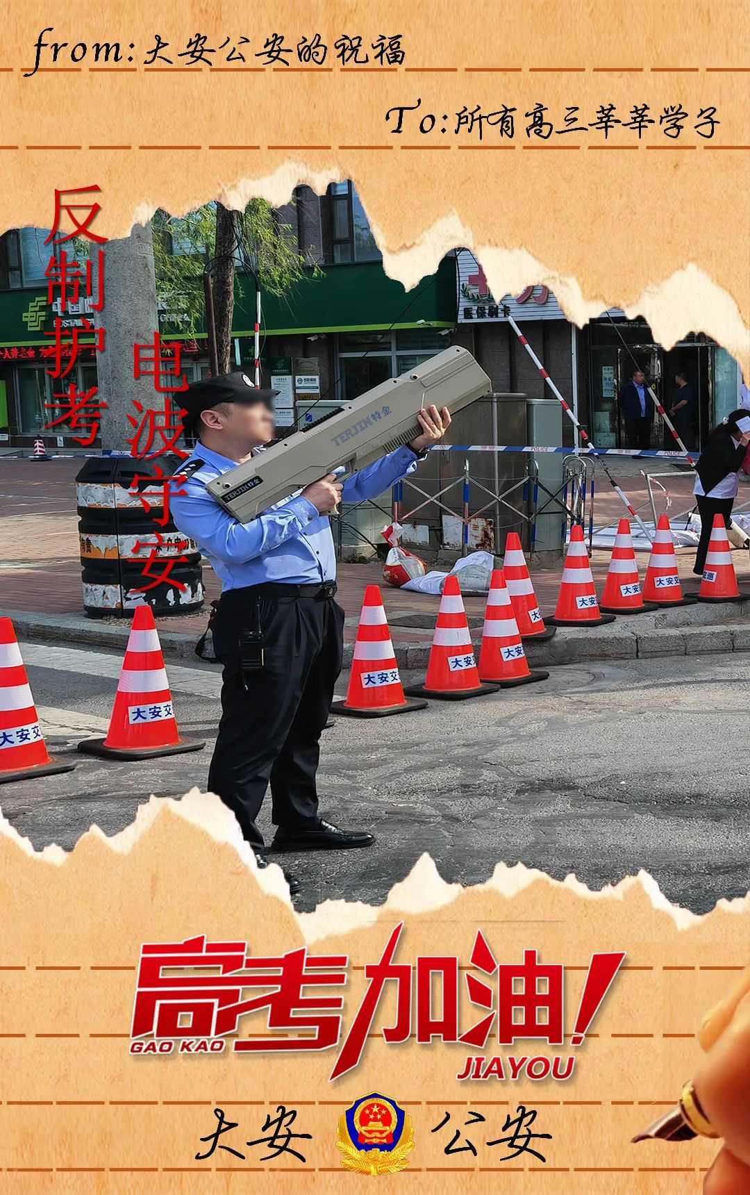 上海特金助力警方守护高考低空安全,祝福考生金榜题名! 上海特金助力警方守护高考低空安全,祝福考生金榜题名!