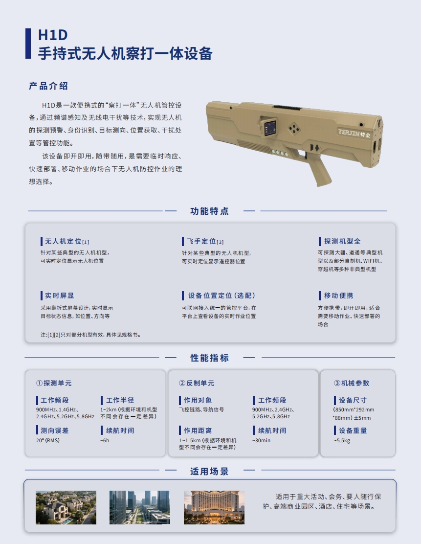 【新升级】H1D 无人机察打一体设备